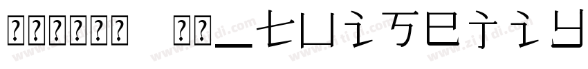 雅黑多国瘦长 常规_tuisejiyi字体转换